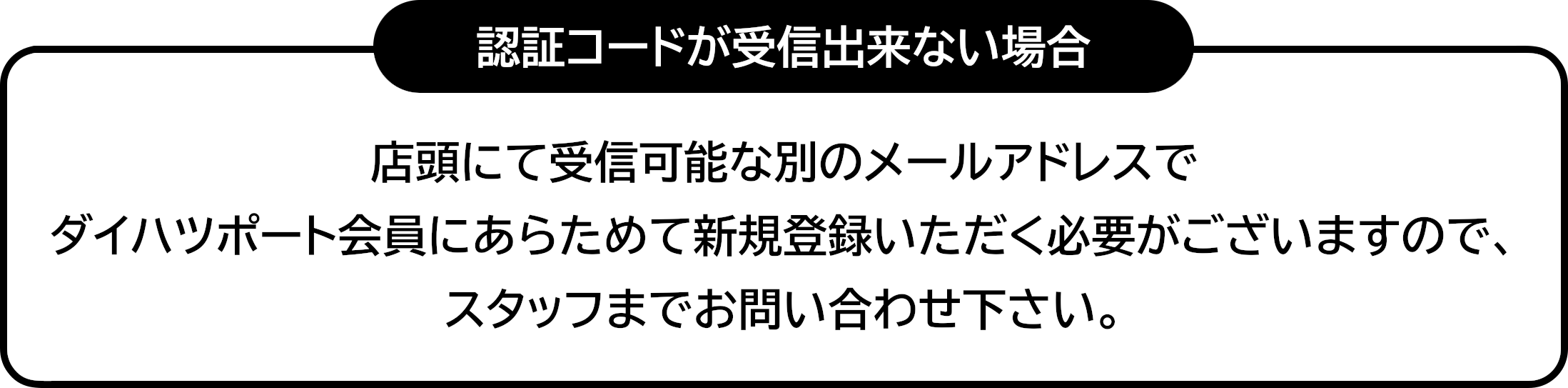 認証コードが受信出来ない場合